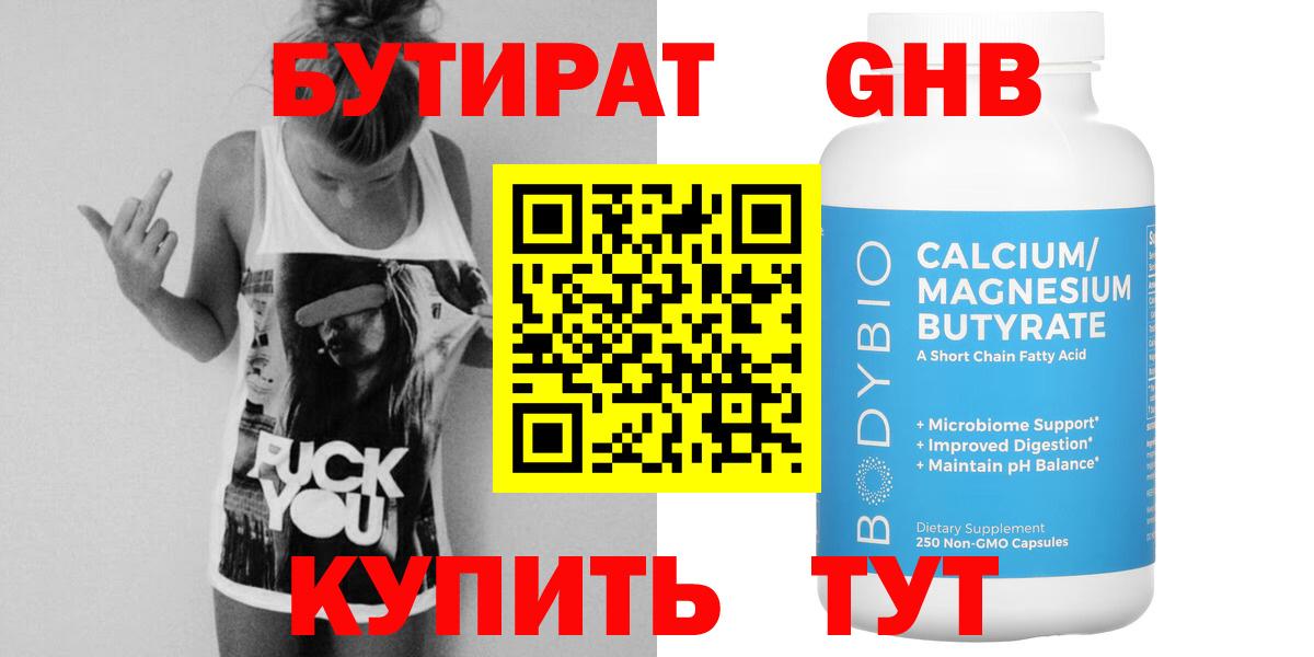 Котельники  БУТИРАТ  Вход с VPN  БУТИРАТ Butirat 