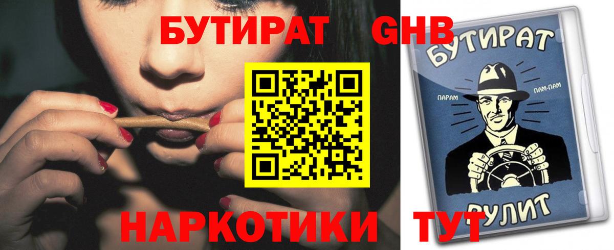 БУТИРАТ жидкий экстази Котельники