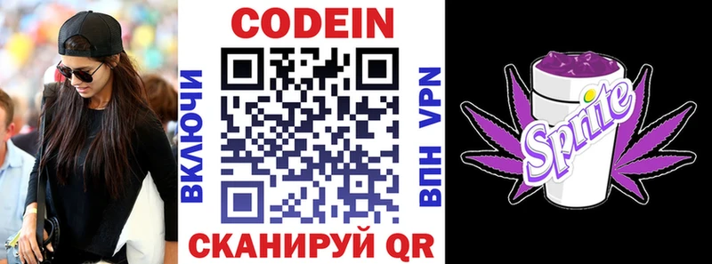 Codein Purple Drank  Котельники 