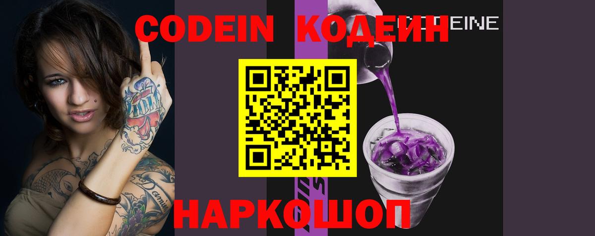 Котельники  Codein напиток Lean (лин)  Вход с VPN 