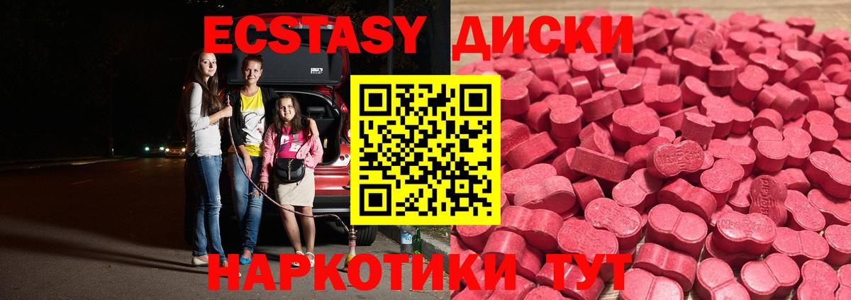 Ecstasy  мориарти наркотические препараты  Вход с VPN  Котельники  Ecstasy Cube  Экстази Cube 