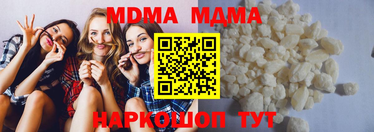 МДМА  Вход с VPN  Котельники  MDMA crystal 
