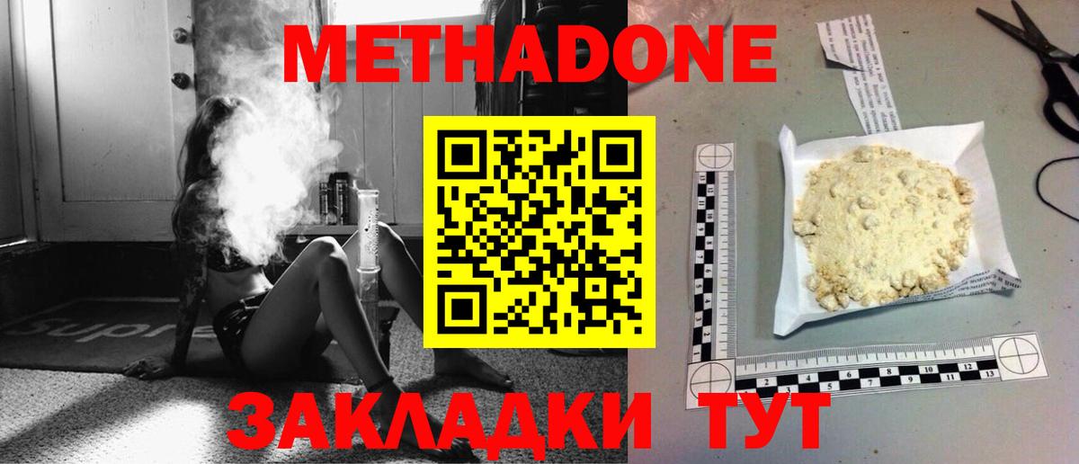 МЕТАДОН methadone  Вход с VPN  МЕТАДОН мёд  Котельники 