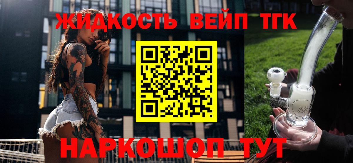 Котельники  ТГК вейп  Вход с VPN 